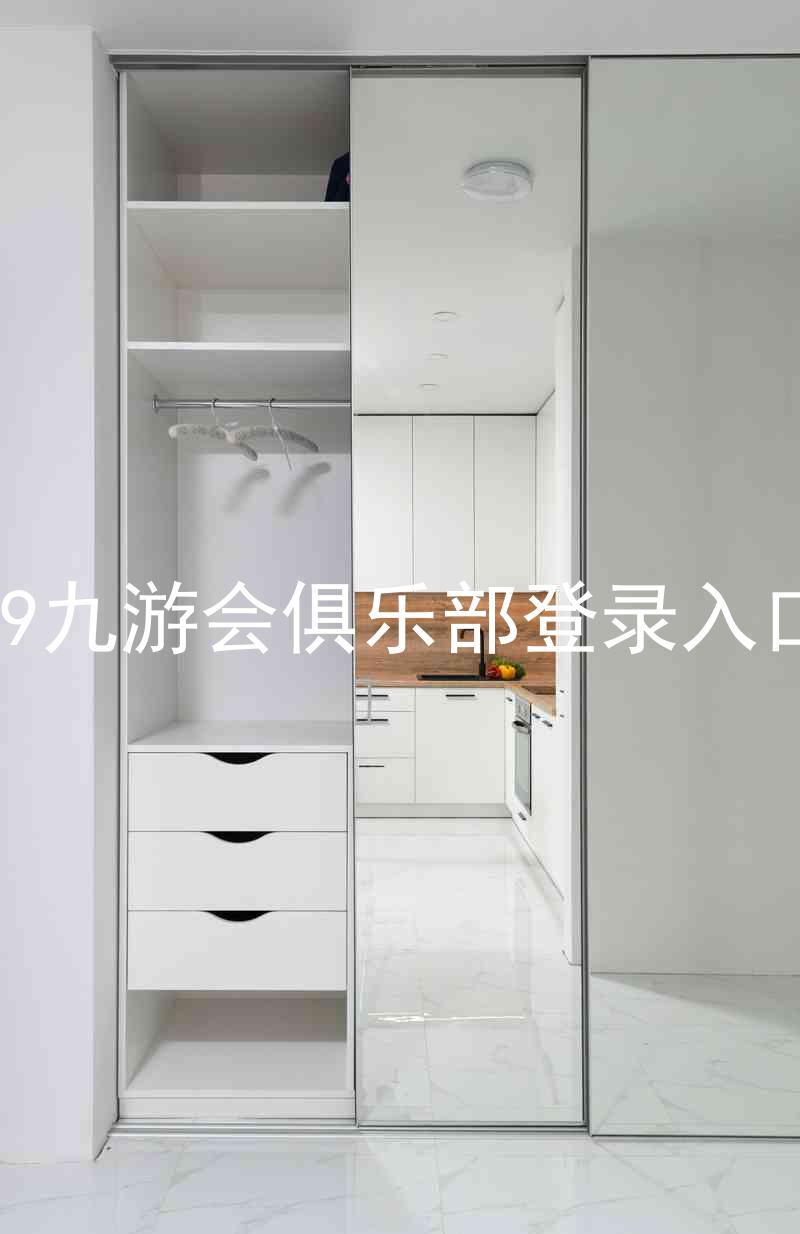 j9九游会俱乐部登录入口